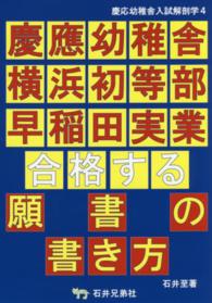 慶応幼稚舎入試解剖学 〈４〉 合格する願書の書き方