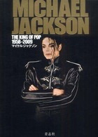 マイケル・ジャクソン　キング・オブ・ポップ１９５８－２００９ - 永久保存版追悼マイケル・ジャクソン
