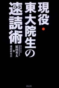 現役・東大院生の速読術
