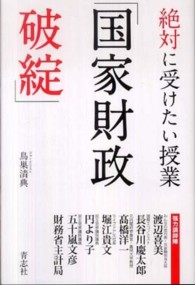 絶対に受けたい授業「国家財政破綻」