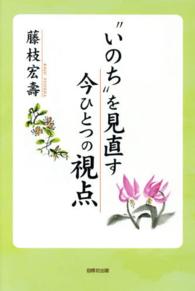 “いのち”を見直す今ひとつの視点