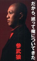 だから、黙って俺についてきた