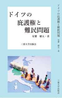 ドイツの庇護権と難民問題