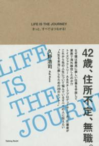 ＬＩＦＥ　ＩＳ　ＴＨＥ　ＪＯＵＲＮＥＹ - きっと、すべてはつながる！