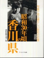 昭和３０年頃の香川県 - 写真で見る懐かしい昭和の記憶