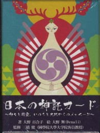 日本の神託カード - ＶＩＳ１２０