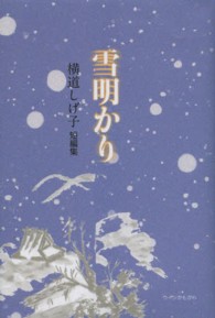 雪明かり