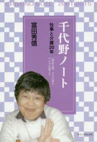 千代野ノート―仕事と介護２０年　「福祉広場」４３６回のブログ記録より