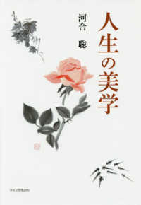 人生の美学