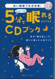 Ｄｒ．スリープの５分で眠れるようになるＣＤブック 良い睡眠で生活改善！ ［ＣＤ＋テキスト］