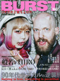 バースト・ジェネレーション 〈０２〉