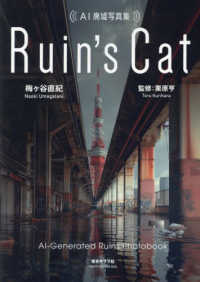 ＡＩ廃墟写真集　Ｒｕｉｎ’ｓ　Ｃａｔ