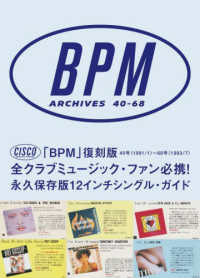 ＢＰＭ　ＡＲＣＨＩＶＥＳ　４０－６８