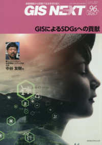 ＧＩＳ　ＮＥＸＴ 〈第９６号（２０２６．７）〉 - 地理情報から空間ＩＴ社会を切り拓く