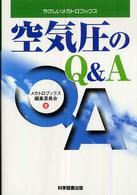 空気圧のＱ＆Ａ やさしいメカトロブックス