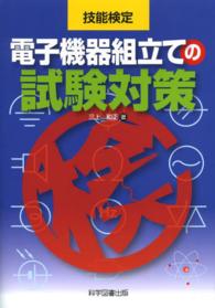 電子機器組立ての試験対策 - 技能検定