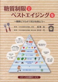 糖質制限でベストエイジングを - 健康ピラミッドで若さを保とう