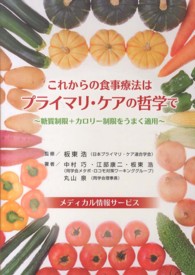 これからの食事療法はプライマリ・ケアの哲学で - 糖質制限＋カロリー制限をうまく適用