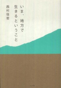 いま、地方で生きるということ