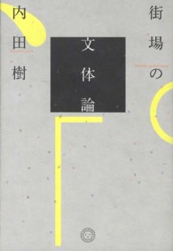 街場の文体論