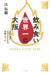 飲み食い世界一の大阪 - そして神戸。なのにあなたは京都へゆくの