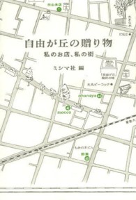 自由が丘の贈り物