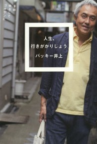 人生、行きがかりじょう―全部ゆるしてゴキゲンに