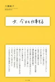 女、今日も仕事する