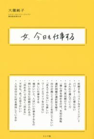 女、今日も仕事する