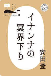 イナンナの冥界下り コーヒーと一冊