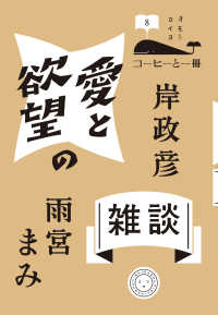 愛と欲望の雑談 コーヒーと一冊