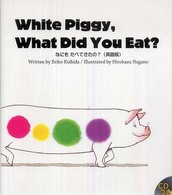 Ｗｈｉｔｅ　ｐｉｇｇｙ，ｗｈａｔ　ｄｉｄ　ｙｏｕ　ｅａｔ？ - 英語版 Ｒ．Ｉ．Ｃ．ｓｔｏｒｙ　ｃｈｅｓｔ