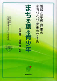 まちを創る青少年 - 地域と学校・協働のまちづくり参画のすすめ 生涯学習まちづくり