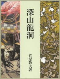 深山龍洞