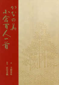 かなの美　小倉百人一首
