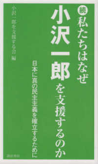 続・私たちはなぜ小沢一郎を支援するのか - 日本に真の民主主義を確立するために