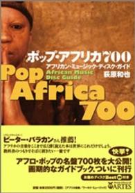 ポップ・アフリカ７００ - アフリカン・ミュージック・ディスク・ガイド