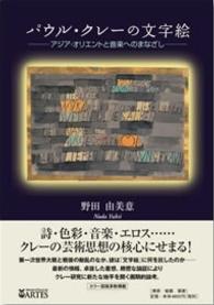 パウル・クレ－の文字絵 / 野田 由美意【著】 - 紀伊國屋書店ウェブ