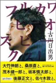 エクス・ポ・ブックス<br> フルカワヒデオスピークス！