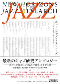 成蹊大学アジア太平洋研究センター叢書<br> ニュー・ジャズ・スタディーズ―ジャズ研究の新たな領域へ