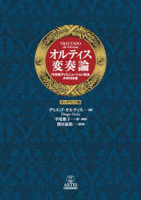 ＯＤ＞オルティス変奏論 - １６世紀ディミニューション技法の手引き書 （ＯＤ版）