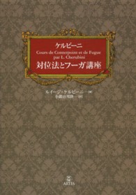 ケルビーニ対位法とフーガ講座