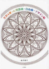 文具を使った用器画・自由画・デザイン帖