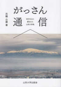 がっさん通信 - 四方を山に囲まれた山形大学発