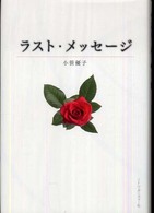 ラスト・メッセージ