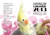 コンパニオンバード・インコ鳥Ａ４写真カレンダー 〈２０１３〉