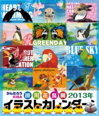 カレンダー　’１３　掛川花鳥園イラストカ