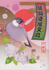 鳩胸退屈文鳥