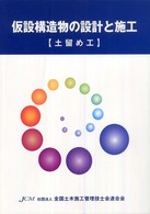仮設構造物の設計と施工 - 土留め工