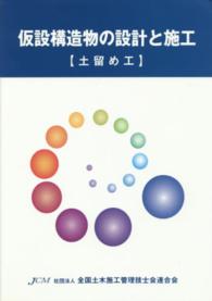 仮設構造物の設計と施工【土留め工】